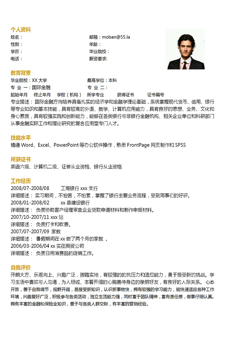 白色系簡潔風(fēng)理財顧問應(yīng)屆生簡歷模板-1