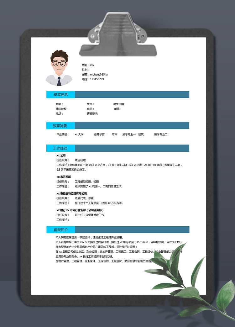 藍(lán)色方框簡約風(fēng)建筑專業(yè)應(yīng)屆生簡歷