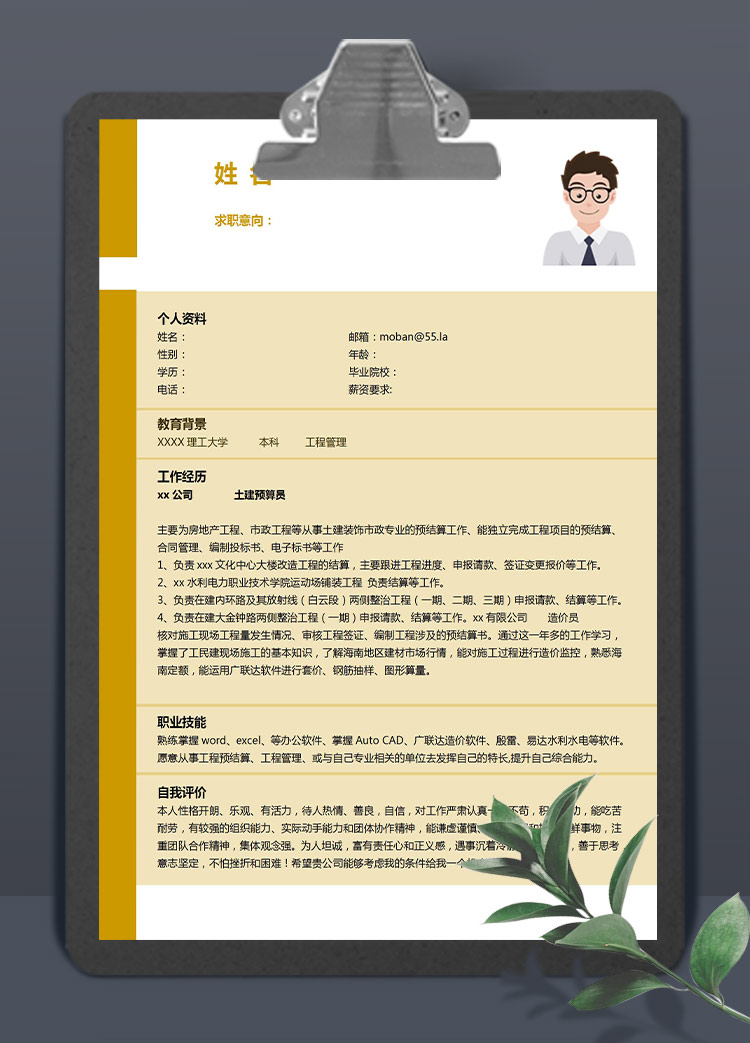 淺桔黃簡(jiǎn)約風(fēng)交通土建應(yīng)屆生簡(jiǎn)歷