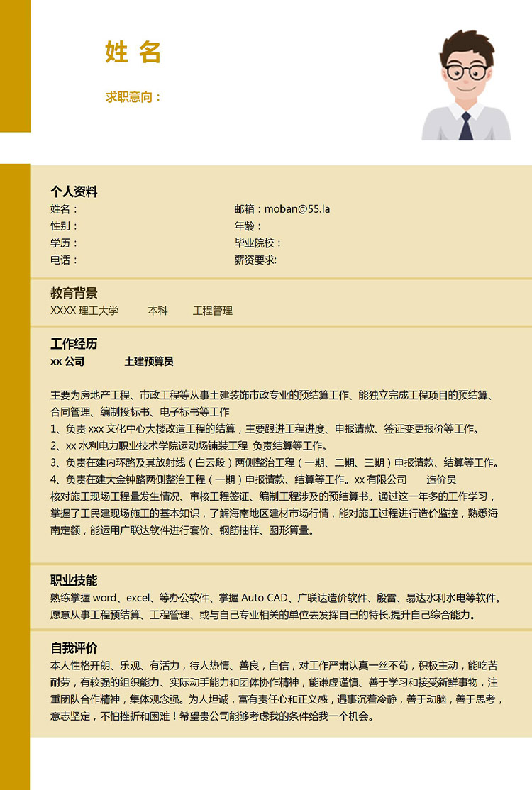 淺桔黃簡(jiǎn)約風(fēng)交通土建應(yīng)屆生簡(jiǎn)歷-1