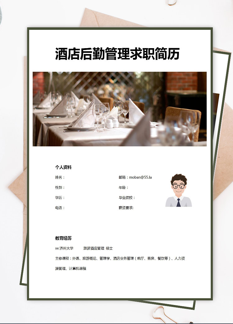 森林綠邊框風格酒店后勤應屆生簡歷模板