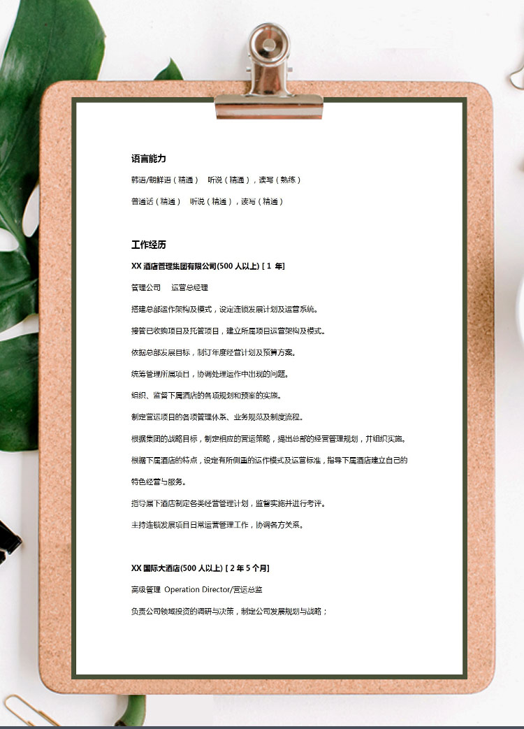 森林綠邊框風格酒店后勤應屆生簡歷模板-1