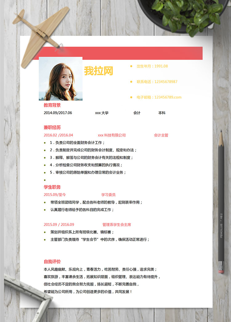 櫻桃紅簡約會計主管個人簡歷模板
