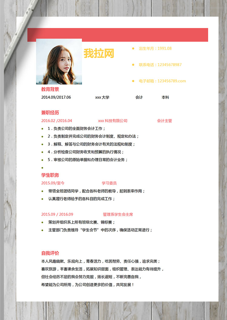 櫻桃紅簡約會計主管個人簡歷模板-1
