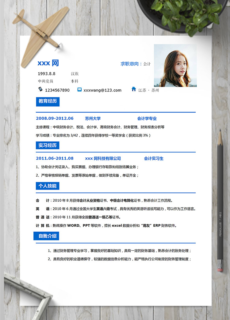 蔚藍色簡約風(fēng)會計實習(xí)生個人簡歷模板