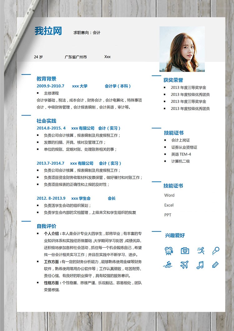 白色系簡約風會計電算化簡歷模板-1