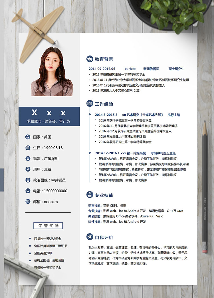 寶藍(lán)色簡(jiǎn)約風(fēng)會(huì)計(jì)個(gè)人簡(jiǎn)歷模板