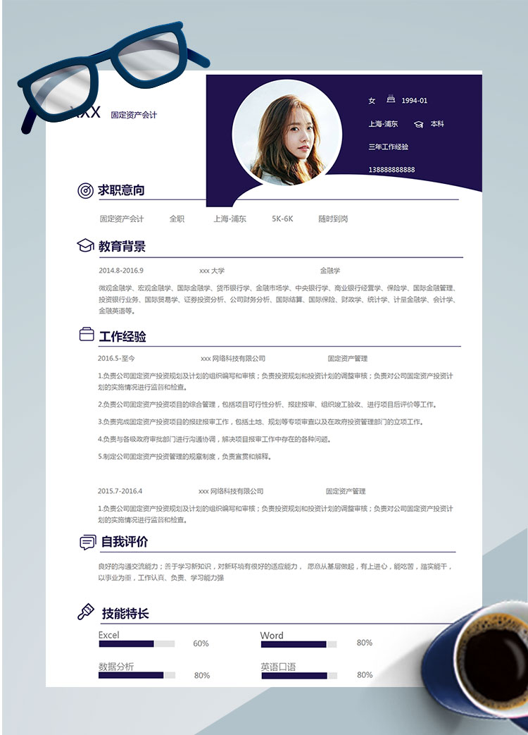 靛青色簡(jiǎn)約風(fēng)會(huì)計(jì)資產(chǎn)管理簡(jiǎn)歷模板