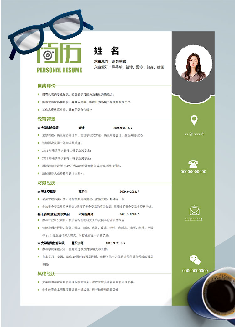森林綠清新高級(jí)會(huì)計(jì)個(gè)人簡(jiǎn)歷模板