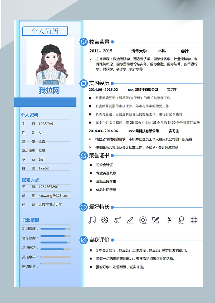 天藍(lán)色精美風(fēng)初級(jí)會(huì)計(jì)個(gè)人簡(jiǎn)歷模板-1