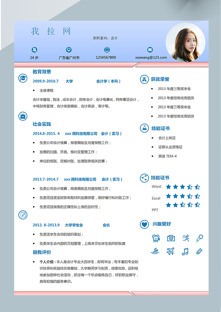 軟色系精美風(fēng)會計個人簡歷模板-1