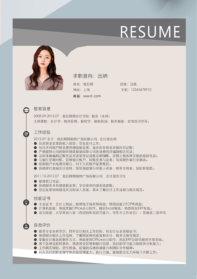 淺黃色高端會(huì)計(jì)部出納個(gè)人簡(jiǎn)歷模板-1