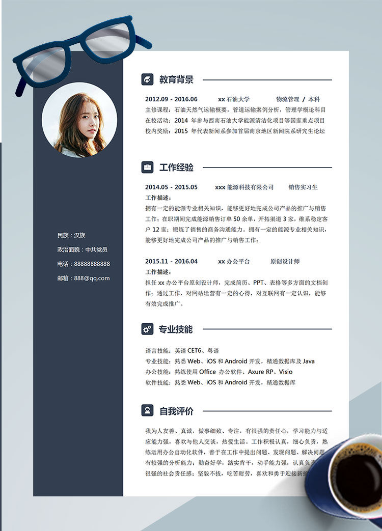 靛青色簡潔風(fēng)出納會計(jì)個(gè)人簡歷模板