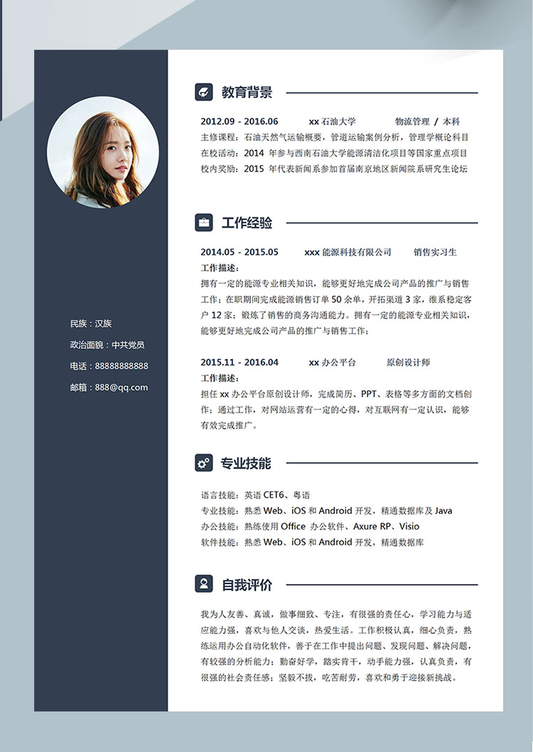 靛青色簡潔風(fēng)出納會計(jì)個(gè)人簡歷模板-1