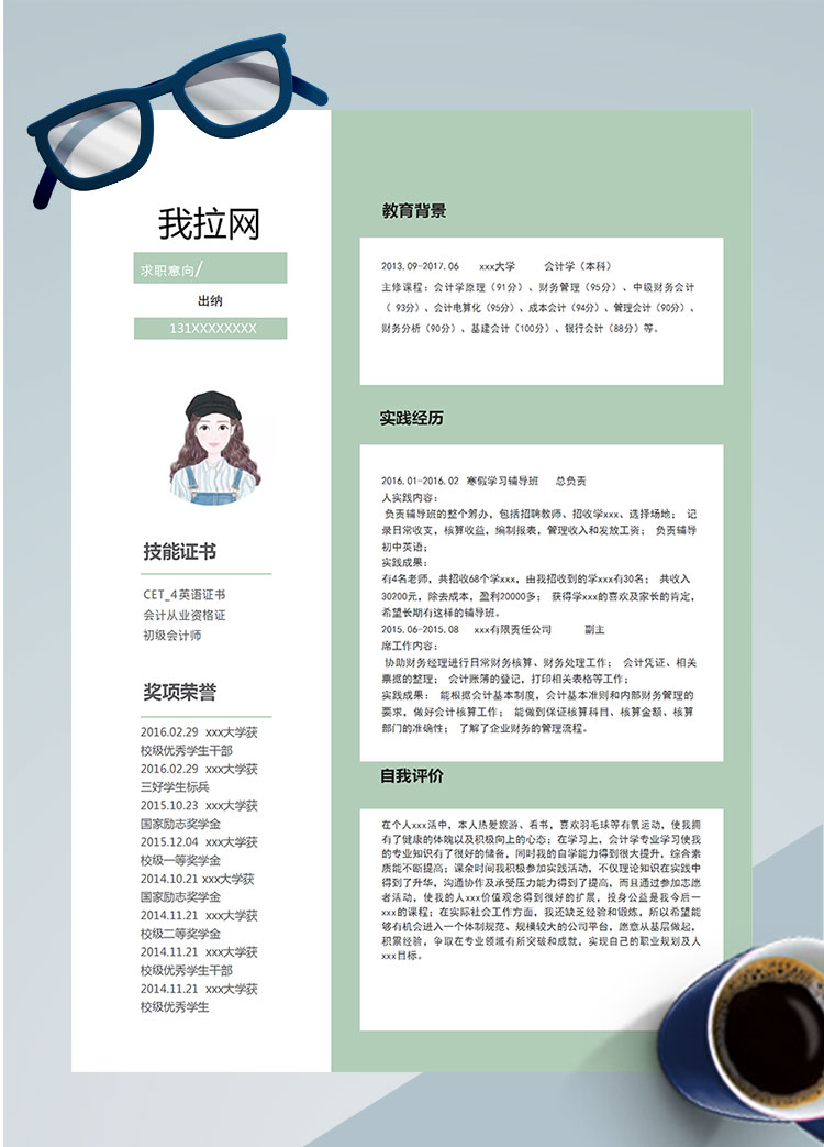 蘋(píng)果綠簡(jiǎn)潔風(fēng)初級(jí)出納個(gè)人簡(jiǎn)歷模板