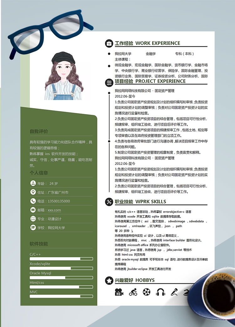 蘋果綠創(chuàng)意風(fēng)格出納個人簡歷模板