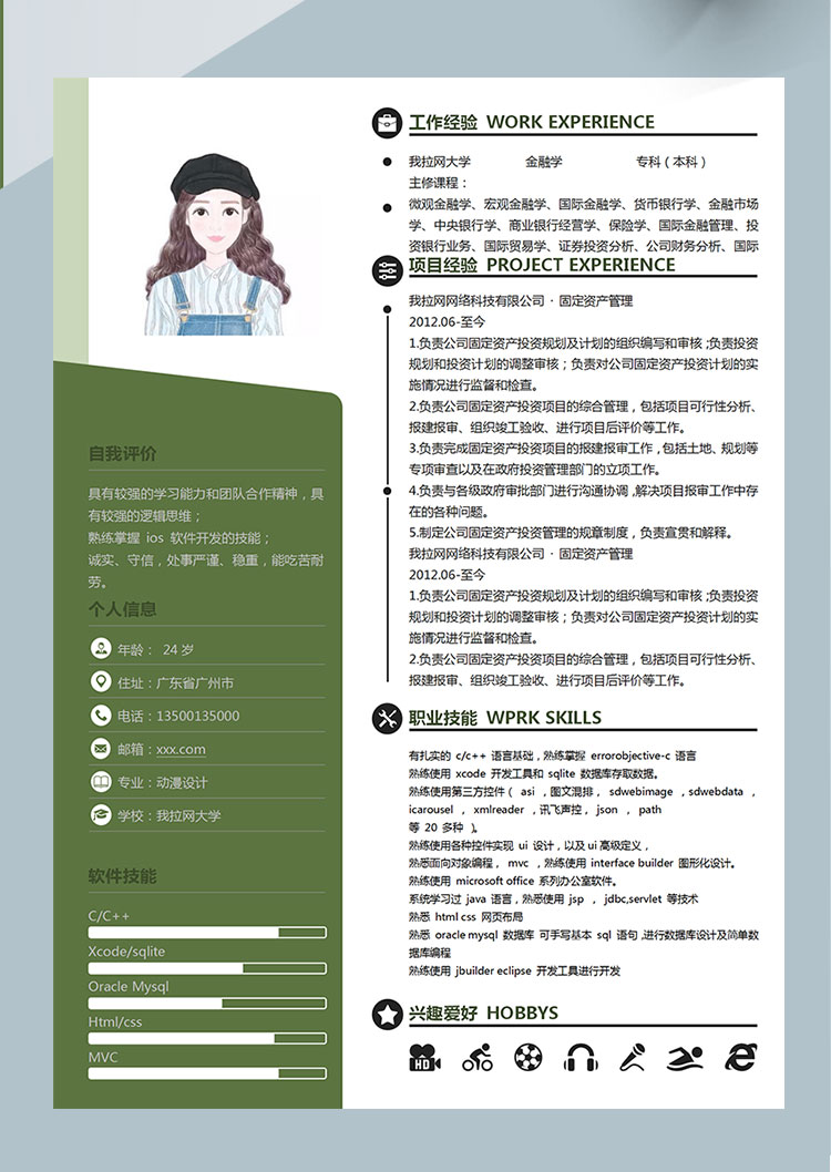 蘋果綠創(chuàng)意風(fēng)格出納個人簡歷模板-1