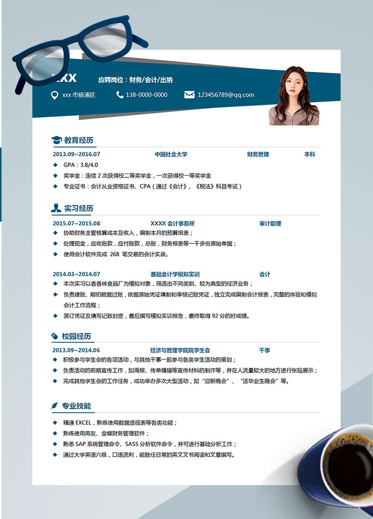 寶藍色簡約風出納助理個人簡歷模板