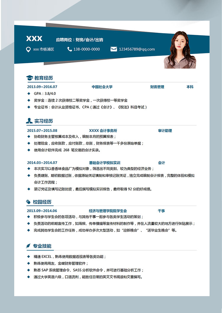 寶藍色簡約風出納助理個人簡歷模板-1
