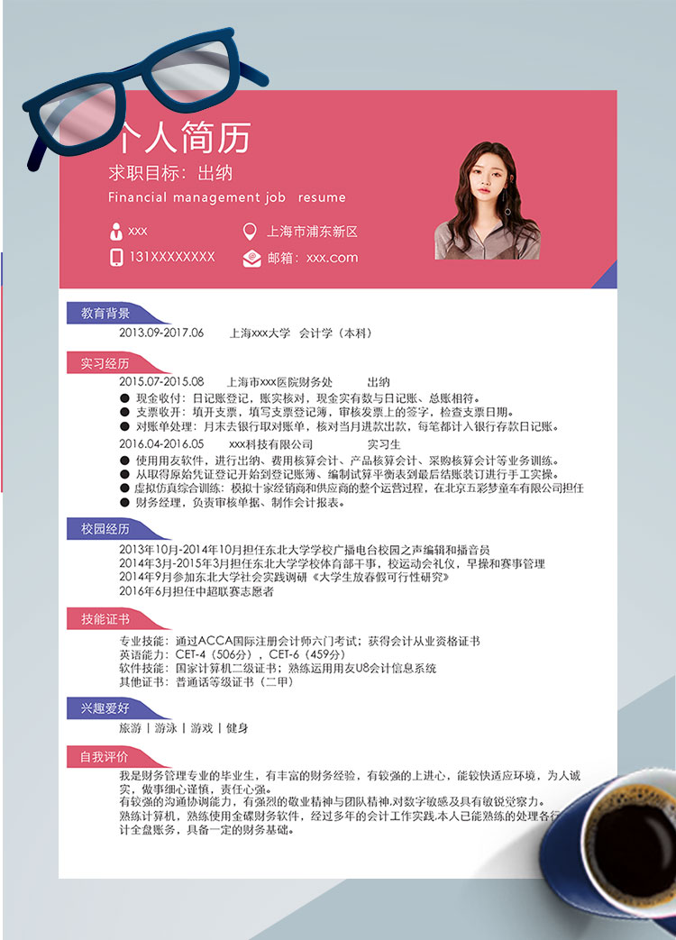 梅紅色簡(jiǎn)潔財(cái)務(wù)核算個(gè)人簡(jiǎn)歷模板