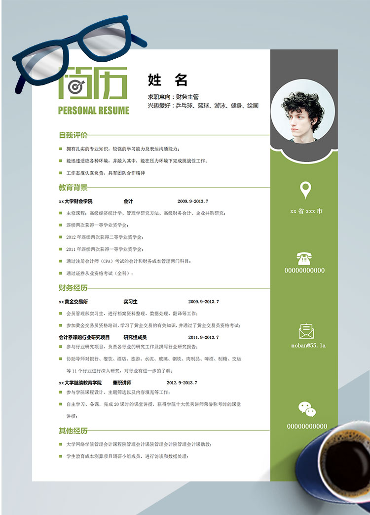 森林綠簡約風(fēng)格財務(wù)主管個人簡歷模板