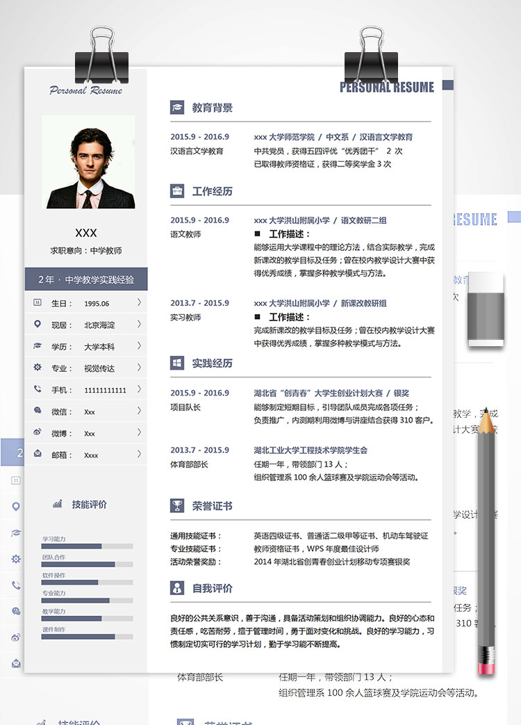 中學體育教師個人簡歷模板