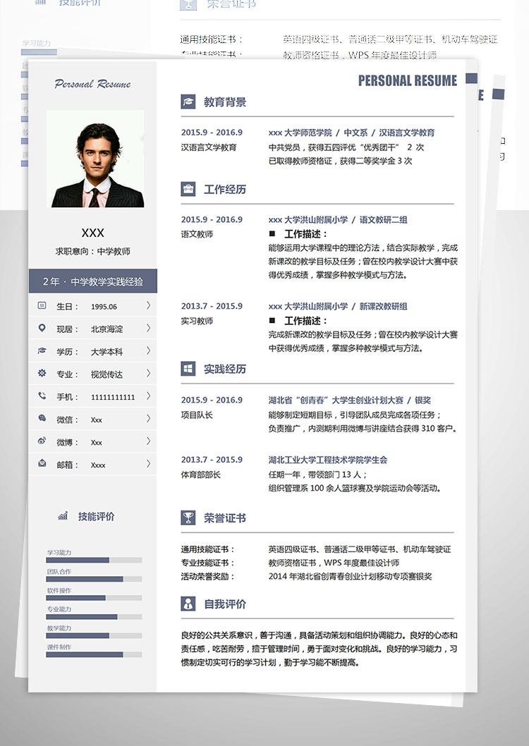 中學體育教師個人簡歷模板-1