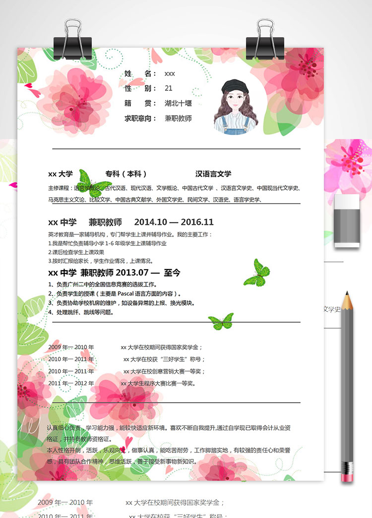 花蝴蝶女性風(fēng)格中學(xué)兼職教師簡(jiǎn)歷模板