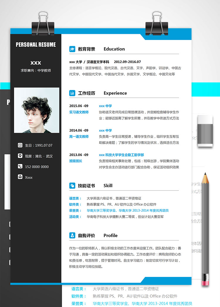 【漢語(yǔ)言文學(xué)畢業(yè)】中學(xué)語(yǔ)文教師個(gè)人簡(jiǎn)歷模板