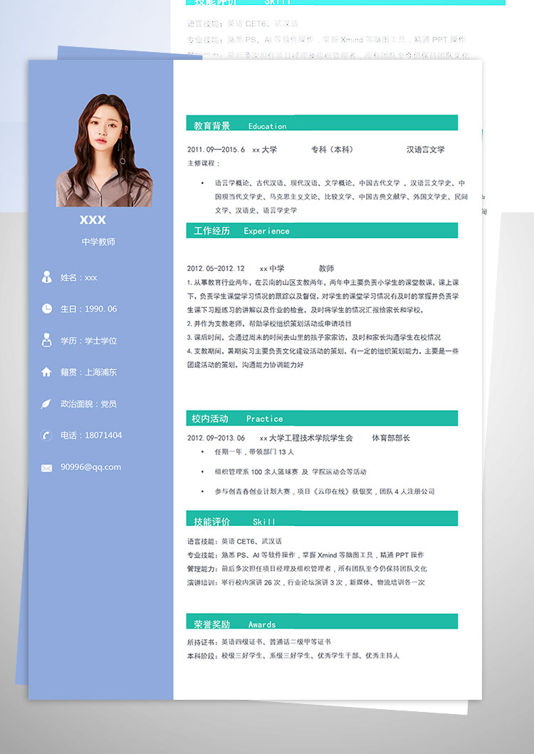 中學教師培訓師個人簡歷模板-1