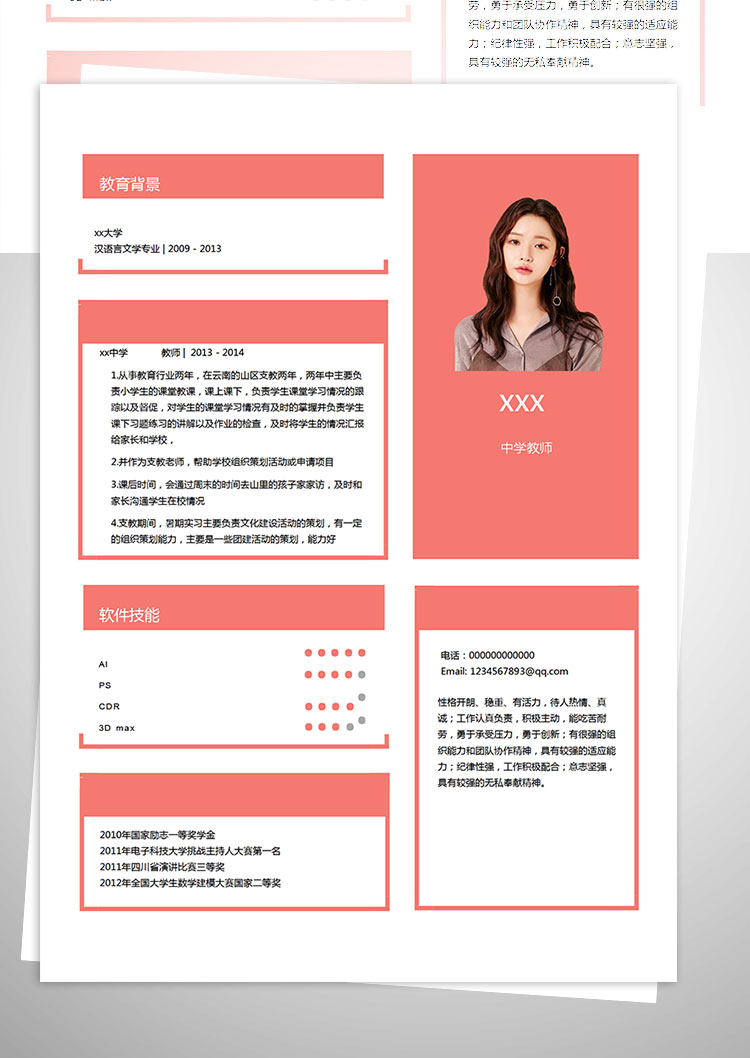粉色系中學(xué)老師教師個(gè)人簡歷模板-1