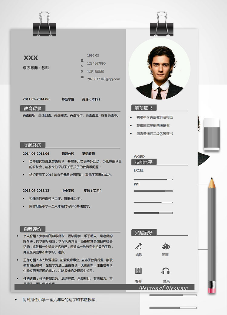 中小學(xué)英語教師個人簡歷模板