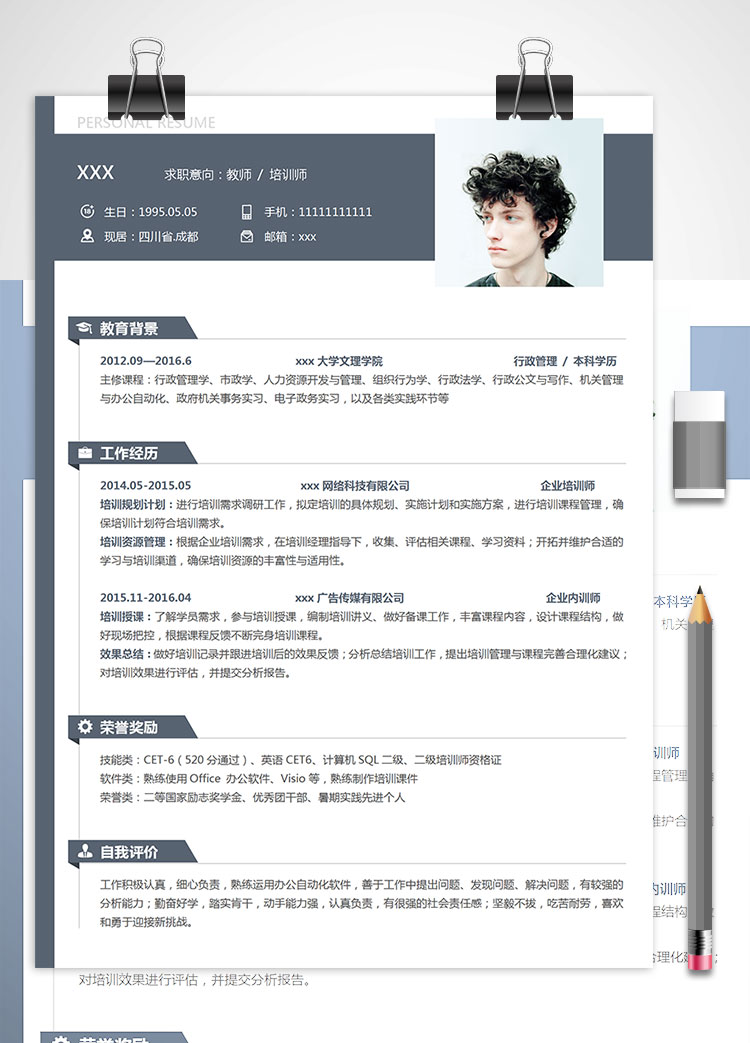 二級企業(yè)培訓師教師個人簡歷模板