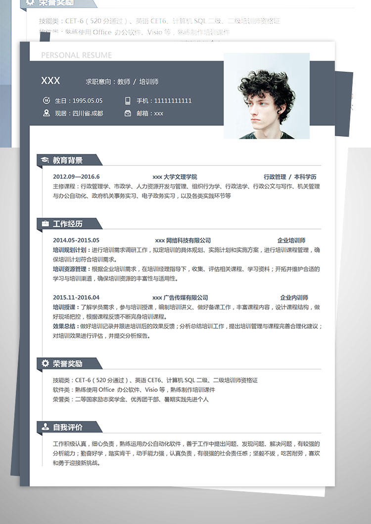 二級企業(yè)培訓師教師個人簡歷模板-1