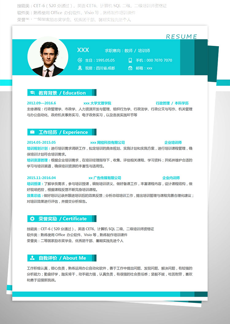 天藍(lán)色企業(yè)內(nèi)訓(xùn)培訓(xùn)師教師個(gè)人簡(jiǎn)歷模板-1