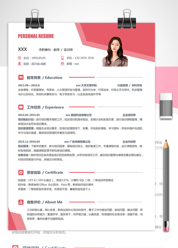 女性企業(yè)職業(yè)培訓(xùn)師教師個(gè)人簡(jiǎn)歷模板