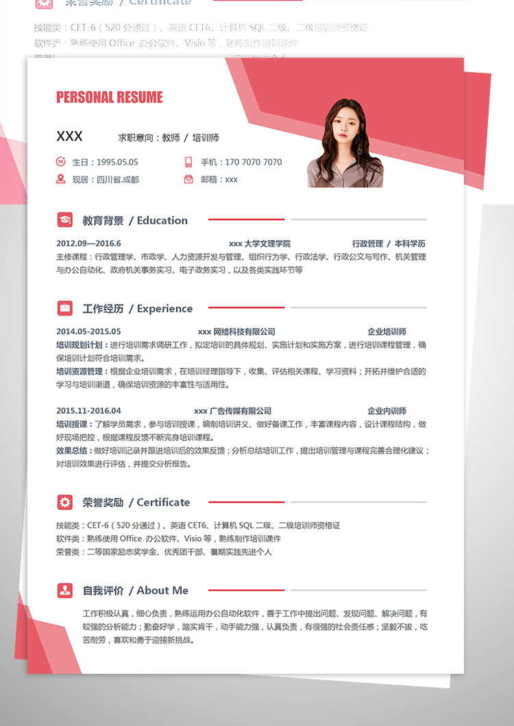 女性企業(yè)職業(yè)培訓(xùn)師教師個(gè)人簡(jiǎn)歷模板-1