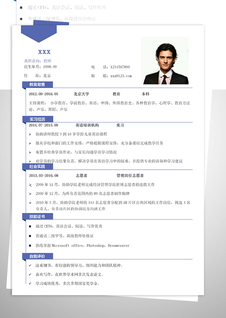青少年兒童英語(yǔ)老師個(gè)人簡(jiǎn)歷模板-1