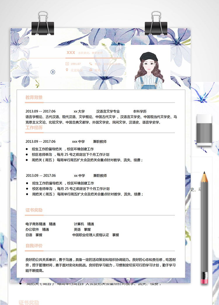 水墨畫(huà)兼職教師個(gè)人簡(jiǎn)歷模板