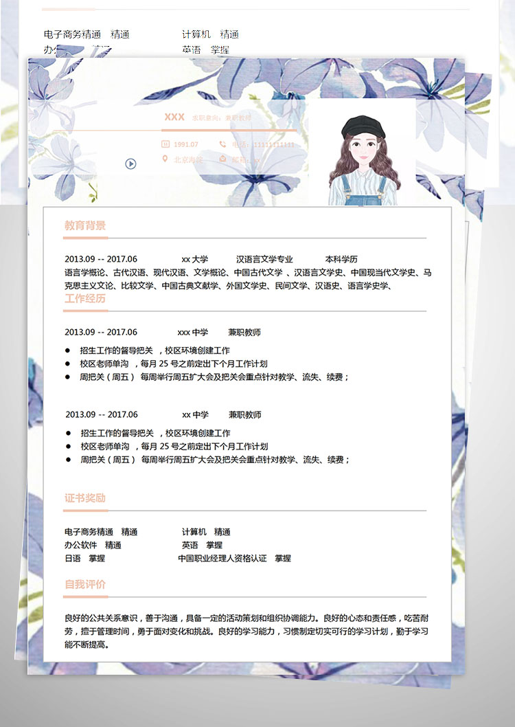 水墨畫(huà)兼職教師個(gè)人簡(jiǎn)歷模板-1