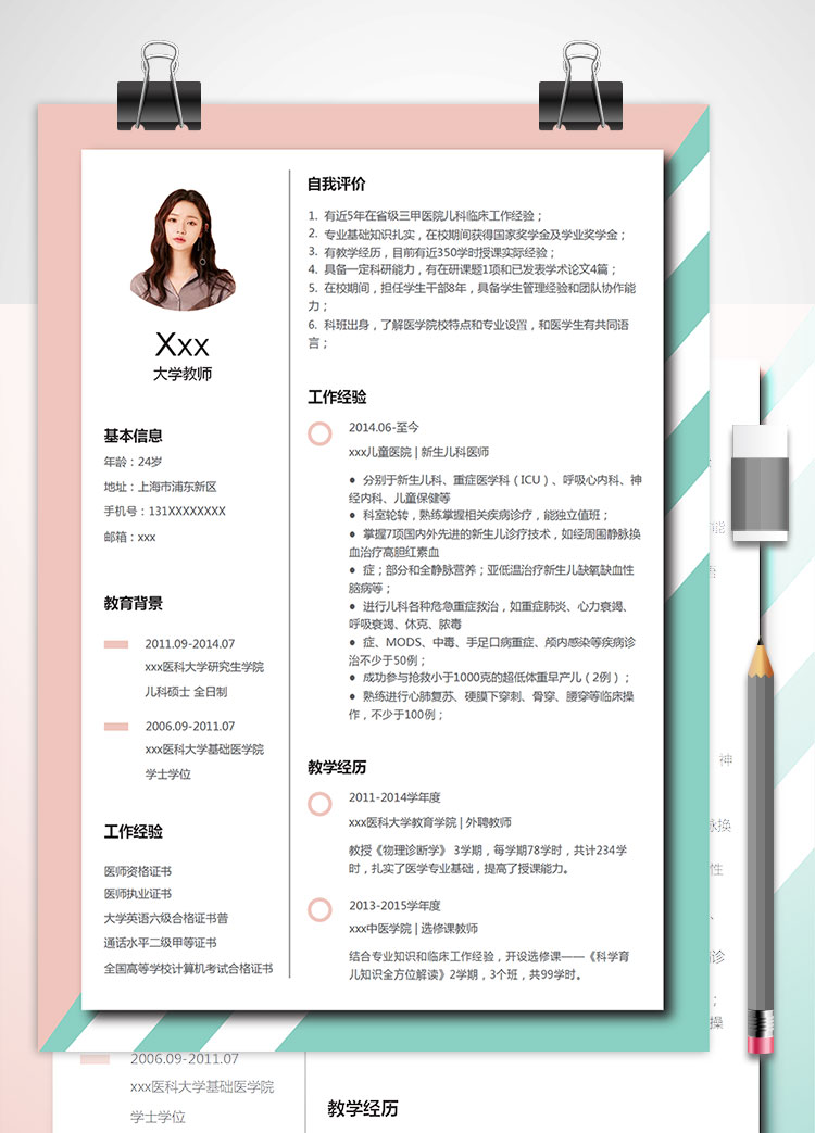 簡約風(fēng)格醫(yī)科大學(xué)教師簡歷模板