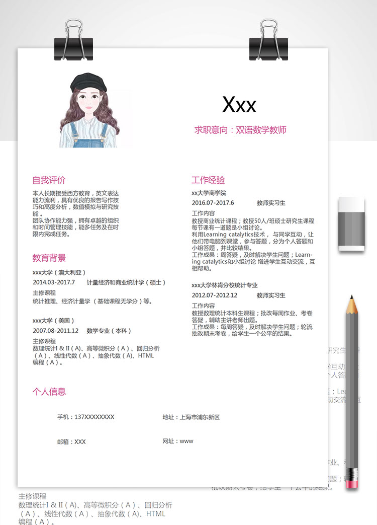 雙語數(shù)學(xué)教師個人簡歷模板Word版本