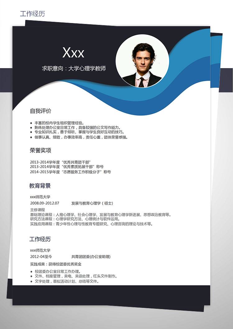 發(fā)展與教育心理學(xué)商務(wù)個(gè)人簡(jiǎn)歷模板-1