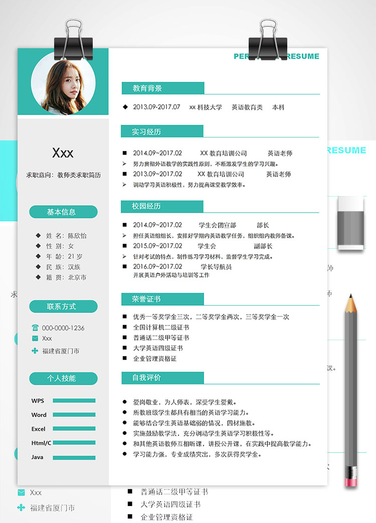 教育培訓(xùn)英語老師教師個人簡歷模板