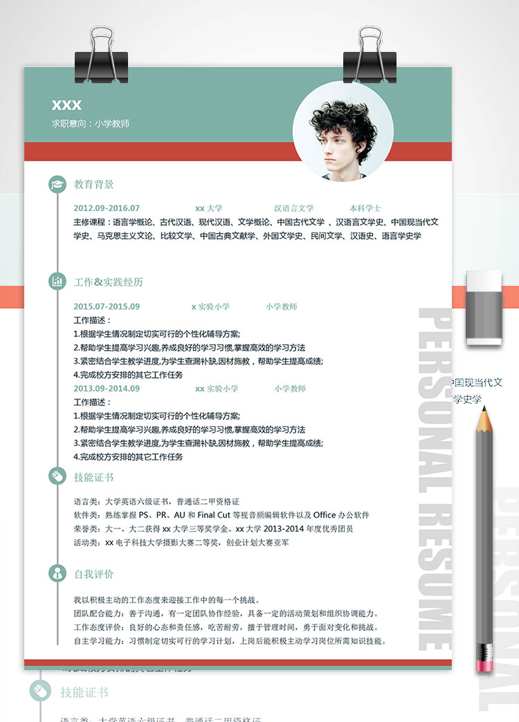 實(shí)驗(yàn)小學(xué)教師個(gè)人簡(jiǎn)歷模板