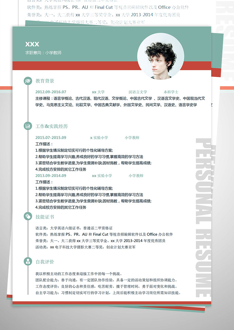 實(shí)驗(yàn)小學(xué)教師個(gè)人簡(jiǎn)歷模板-1