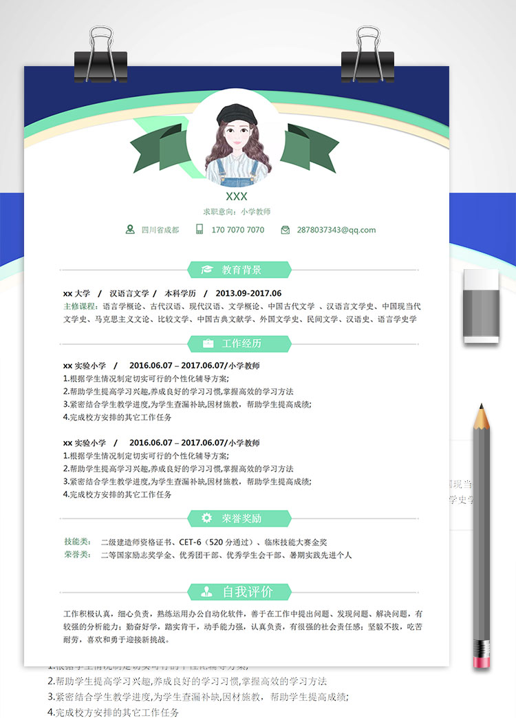 小學語文輔導教師個人簡歷模板