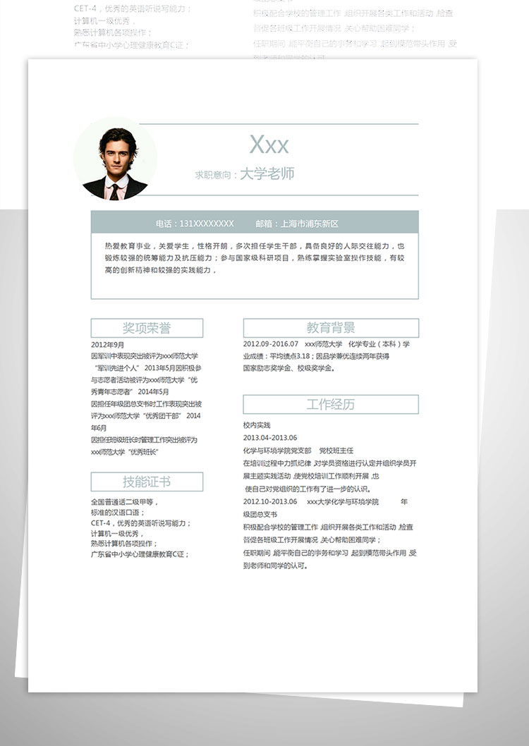 師范大學(xué)教師個(gè)人簡(jiǎn)歷模板-1