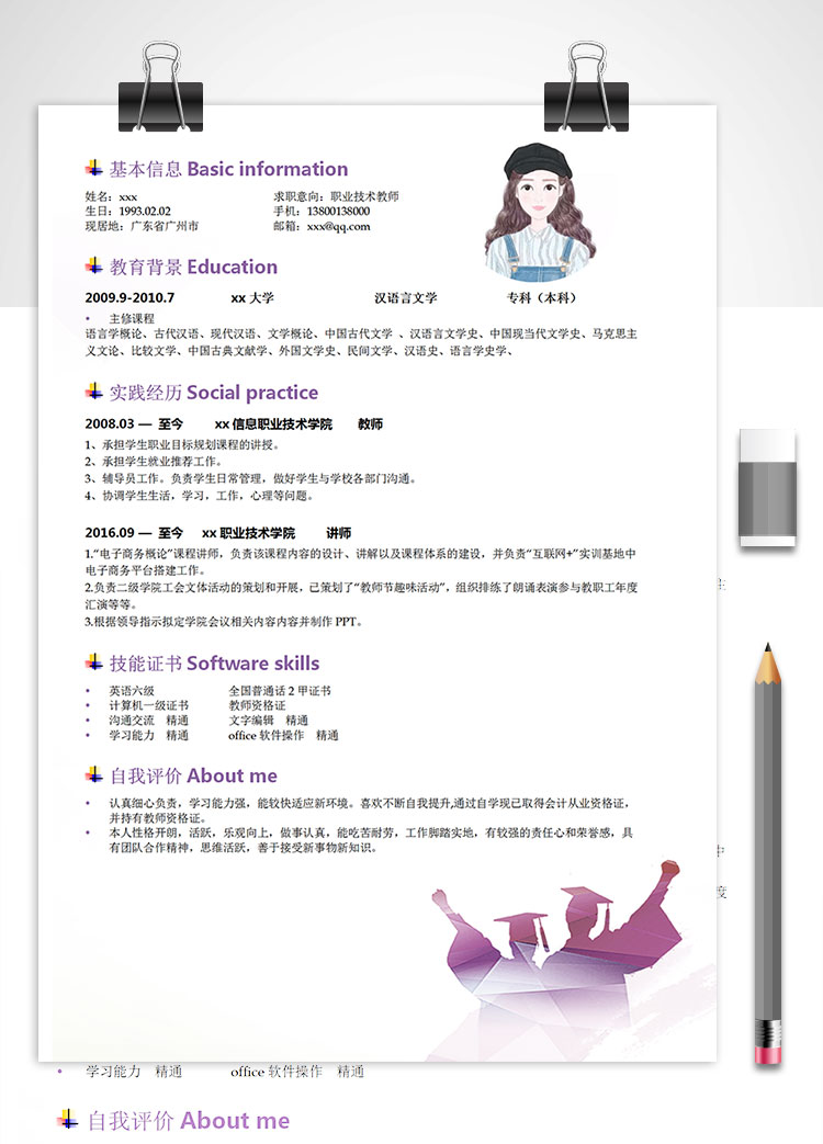 職業(yè)技術教師個人簡歷模板