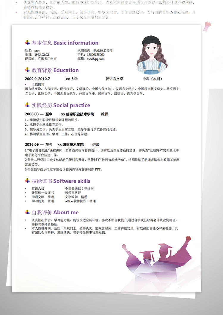 職業(yè)技術教師個人簡歷模板-1